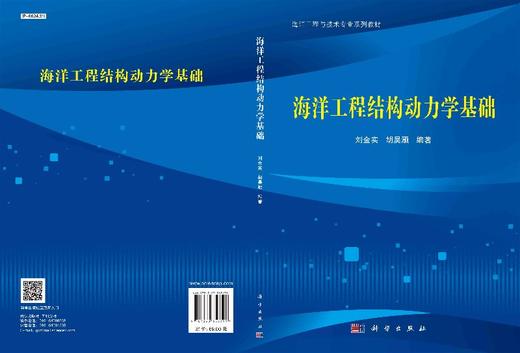 海洋工程结构动力学基础 商品图3