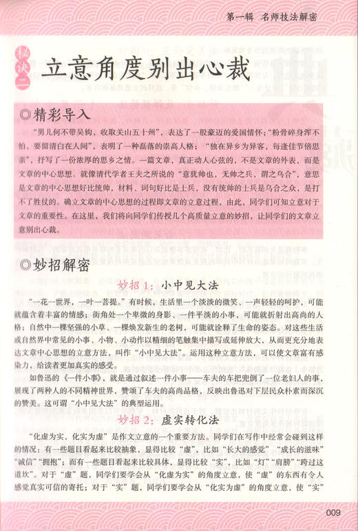钟书作文榜样 典藏中学生分类作文 初一初二初三中考初中生获奖作文大全优秀满分分类作文素材七八九年级写作万能素材范本加厚精选 商品图3