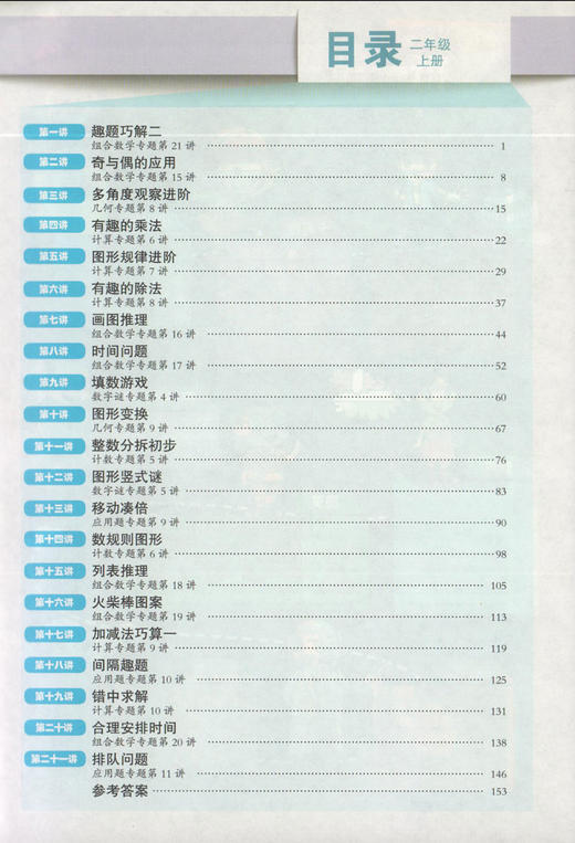 高思学校竞赛数学课本 2年级上/二年级上 新概念奥林匹克数学丛书  小学数学奥林匹克教材 高思数学竞赛教材2年级 商品图2