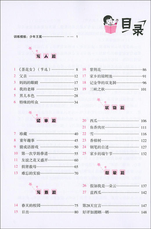 钟书正版名师特训三步作文训练手册5年级/五年级全一册修订升级版部编版语文教材编写27天写作计划三步作文系列小学语文教辅教材 商品图2
