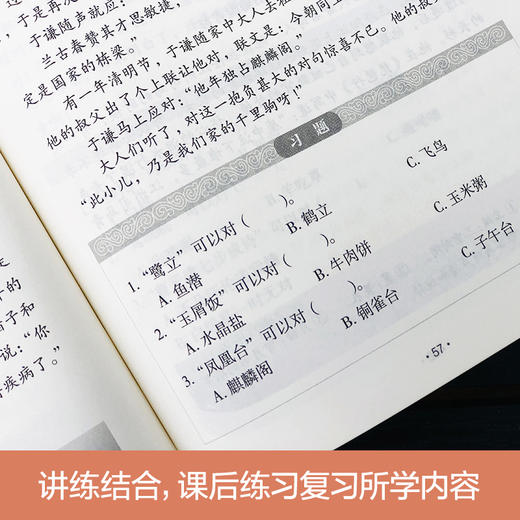 小古文分级阅读 二年级/2年级 上下册 国学经典日日诵（赠朗诵音频）陈金铭主编 二年级古文专项训练 华东理工大学出版社 商品图2
