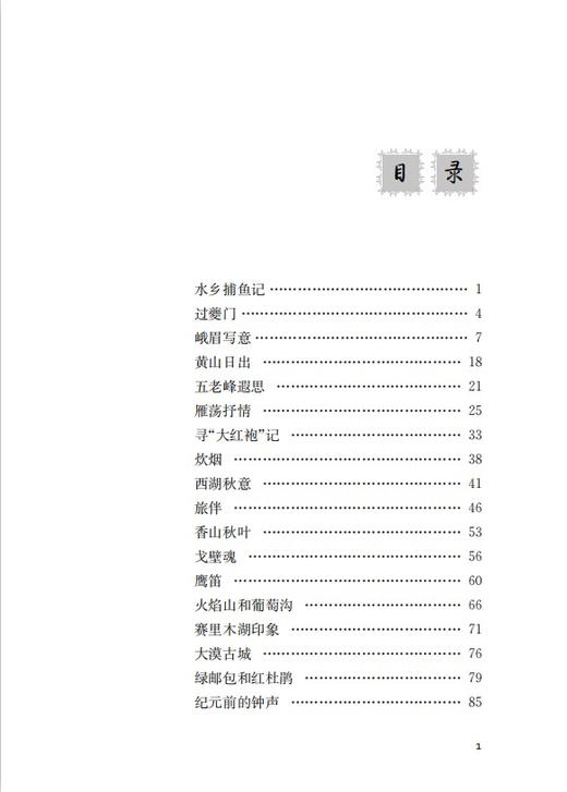 正版【钟书阁】大作家小读者书系 鹰笛 赵丽宏经典作品 上海教育出版社 商品图2