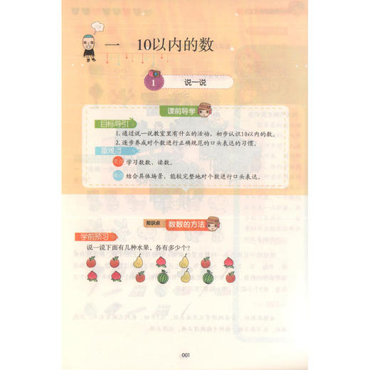 钟书金牌新教材完全解读 数学 1年级/一年级上  第一学期小学一年级数学 小学1年级第一学期数学 上学期新课标常备 钟书正版 商品图3