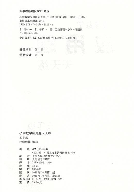 新版小学数学应用题天天练 3年级/三年级上下全一册 上海远东出版社 小学数学应用题教材教辅习题集辅导训练小学教辅 商品图1