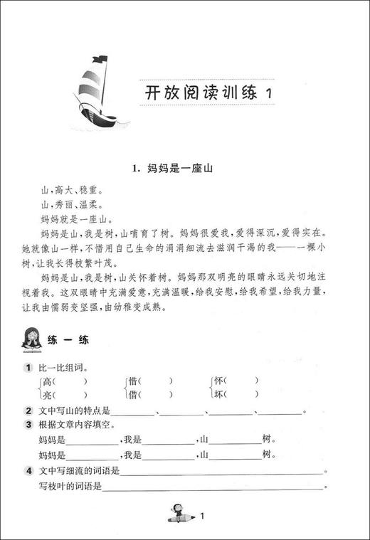 小学语文开放阅读 二年级/2年级 上海远东出版社 配套统编语文教材 田俊荣教阅读 小学语文课外阅读训练书籍提升阅读能力 商品图4