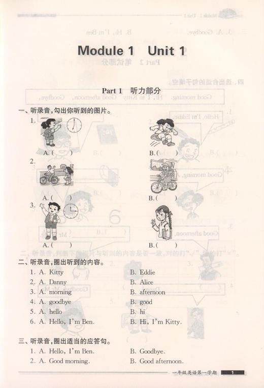金牌一课一练 英语N版 试用本 1年级上/一年级第一学期 上海小学教材教辅 与上海市教材同步配套练习 中西书局 商品图3