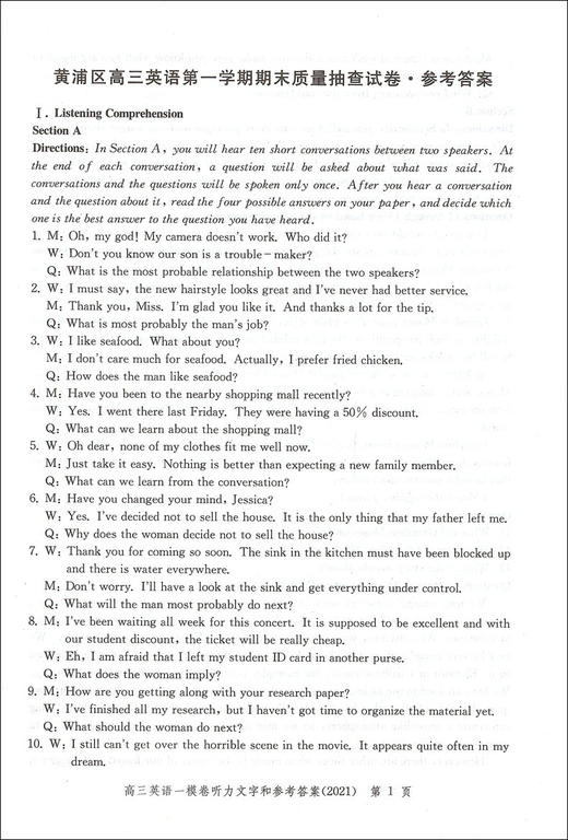 2021版 领先一步 英语 一模卷 参考答案 文化课强化训练——上海市各区高三第一学期期末质量抽查试卷精编 高中习题集 中西书局 商品图3