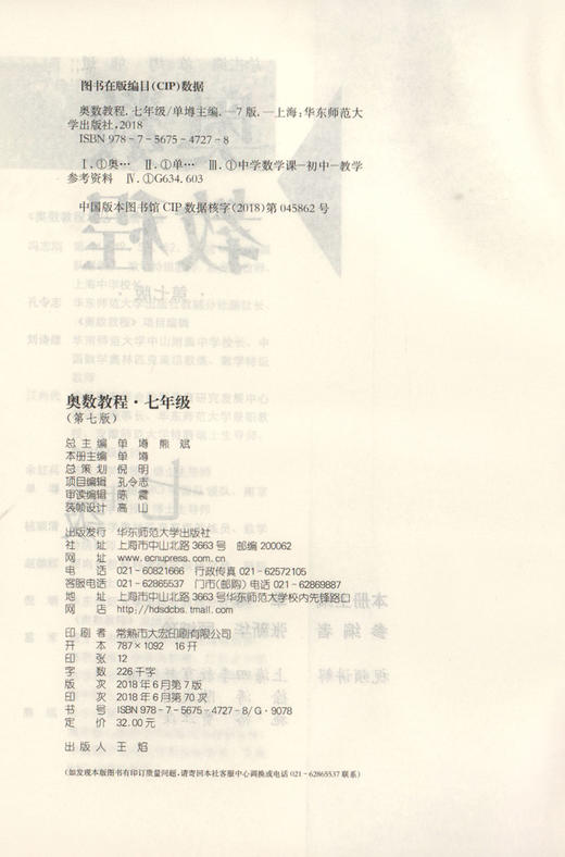 奥数教程+奥数教程能力测试+奥数教程学习手册 7年级/七年级 第七版 初中奥数考试学习教材 华东师范大学出版社 商品图4