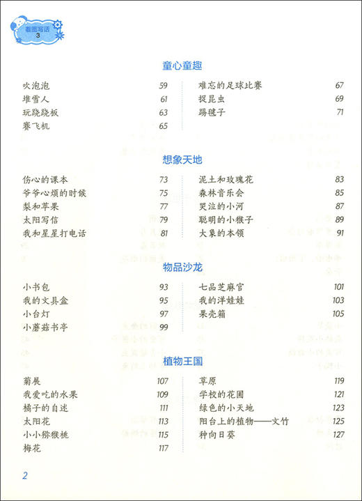 新版 看图写话 3年级/三年级 从单幅画到多幅画 从写一句话到写一段话 学会寻找关键词配套上海市教材使用上海远东出版社 商品图3