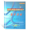 2020-2021学年度 全新修订本 初中数学测试与评估 卷子+参考答案 初三数学总复习训练用试卷测试卷 光明日报出版社 商品缩略图2