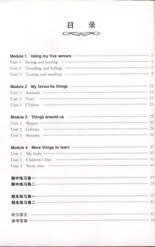 交大之星 学业水平单元测试卷 D42 英语 3年级/三年级（下册）含光盘 第二学期 与上海市二期课改教材配套 商品图2