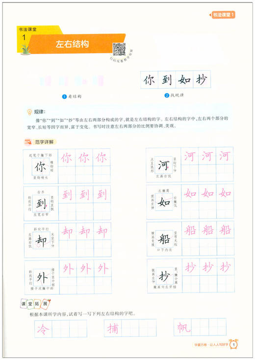 部编版小学生同步写字课 3年级下册/三年级第二学期 正楷 刘腾之书 华夏万卷字帖 语文教材同步钢笔字帖 含听写默写本 商品图3