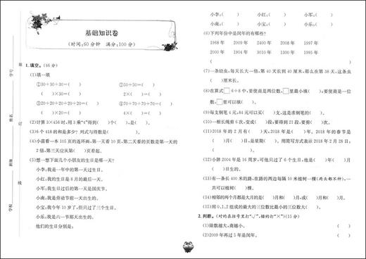 新版 标准期末考卷 数学 三年级第一学期/3年级上 第3版 上海小学教辅 教材配套同步期中期末课后复习试卷 上海各区真卷练习 商品图3