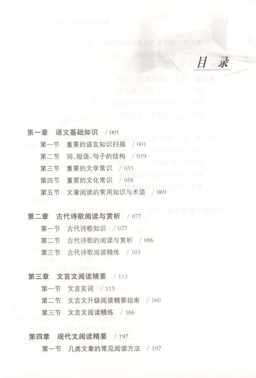 正版 高中自主招生考试直通车 语文 第二版 上海交通大学出版社 初高中衔接 初中资优生优等生 重点高中自主招生复习用书 商品图2