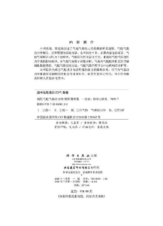 高压气枪气泡动力学/张阿漫 商品图2