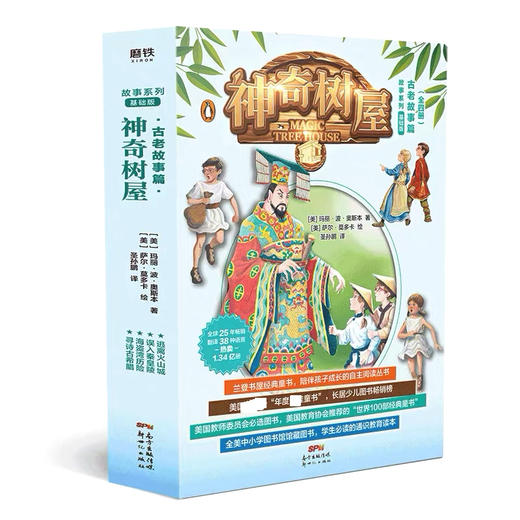 神奇树屋（1—4册）/紧急解救篇（5—8册）/谜题篇（9-12册）/古老故事篇（13-16册）/解除诅咒篇（17~20）/特殊文本篇（21~24）/特殊魔法篇（25~28） 商品图3
