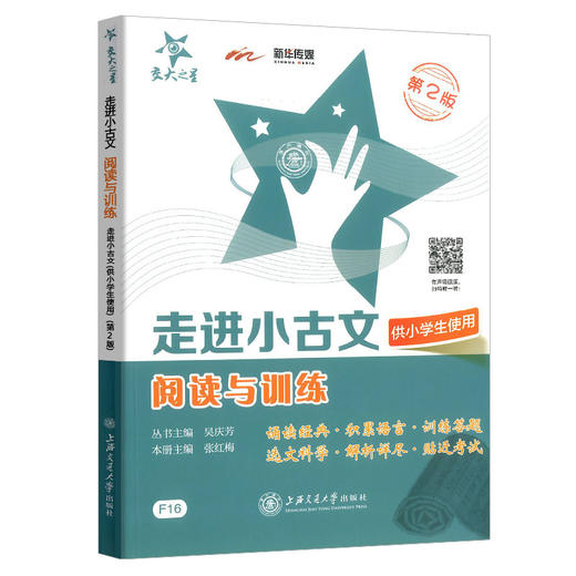 交大之星走进小古文阅读与训练小学文言文读本第2版三四五六年级小学生3456年级课外文言文阅读训练小古文阅读提升书走近小古文 商品图4