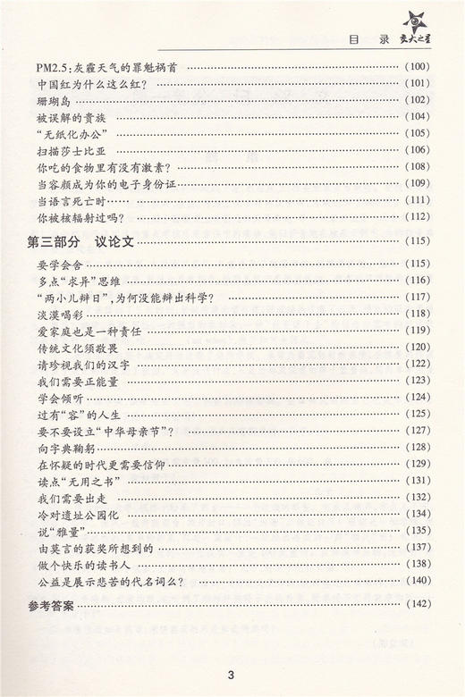 交大之星 中考语文专项高分突破 现代文阅读 上海交通大学出版社 初三中考语文总复习满分冲刺资料 记述文说明文挑战满分星级训练 商品图3