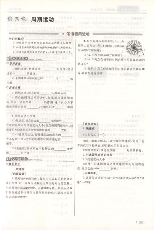 钟书金牌 金典导学案 物理 高1年级下/高一年级下册 第二学期同步导学案+课后作业+单元测评适合参加新高考的学生使用新高考新学案 商品图3