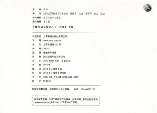 正版 牛津英语全能学习卡 三年级第一学期/3年级上 上海教育出版社 上海小学英语学习卡片 配套牛津上海版教材同步辅导书 商品图1
