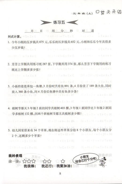 钟书金牌小学生口算天天练 3年级/三年级上 第一学期 钟书正版小学生数学辅导书 小学教辅读物新课标数学资料 商品图4