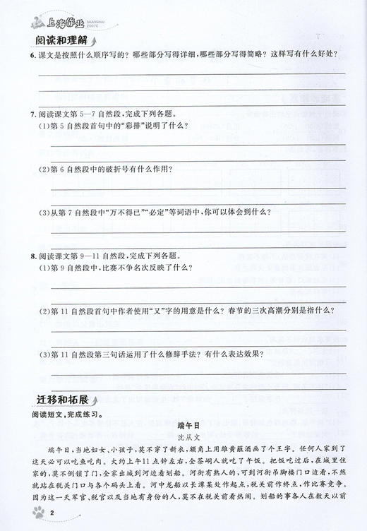 钟书金牌上海作业 部编版语文 6年级/六年级下第二学期下册上海地区教辅书正版辅导书小学教辅读物课外资料书课后练习讲解提高 商品图4