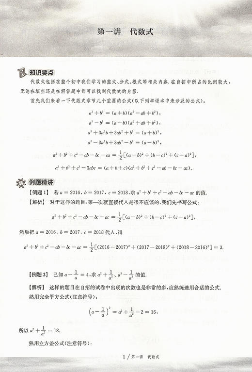 正版 上海高中自主招生 专题讲座 数学 名校自招 备考试题 历年真题 笃悠悠工作室 正版 华东师范大学出版社 商品图3