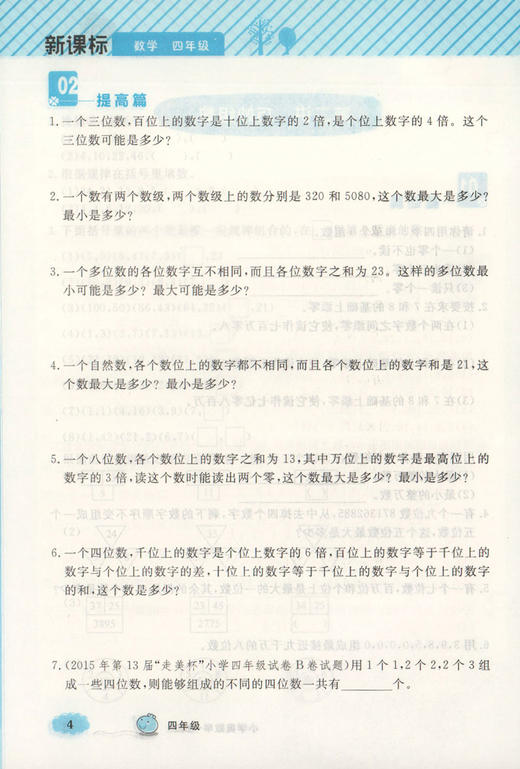 钟书金牌 小学奥数举一反三全练版B 4年级 4B 全新改版  钟书正版辅导书 小学生奥数学习常备书籍 商品图2
