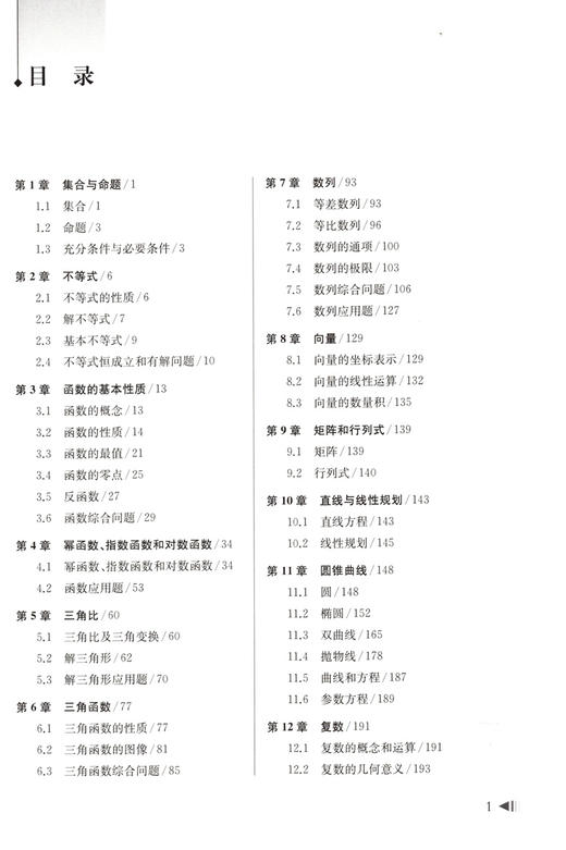 上海新高考试题分层精编 数学 含答案 精选三年试题 覆盖考点 基础题 提高题 同济大学出版社 高考总复习 商品图2