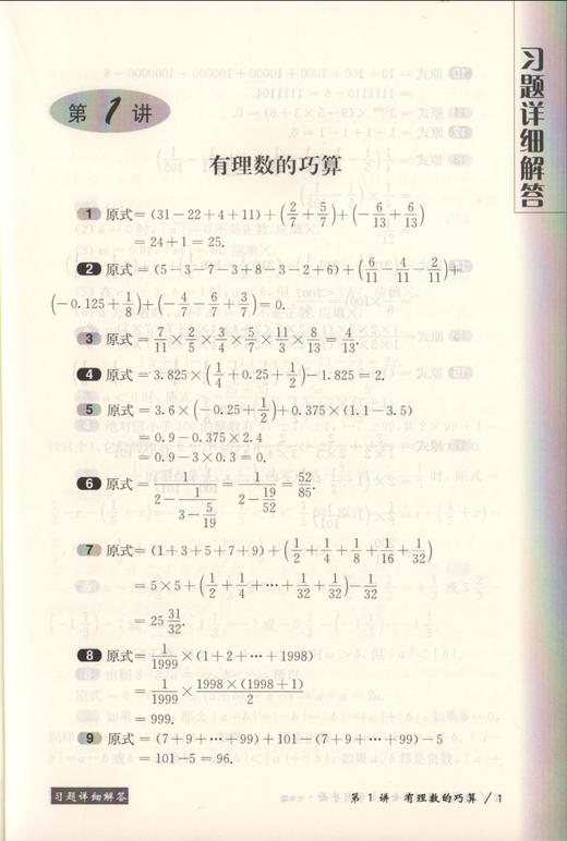 畅销20年 小蓝书伴你成长 奥数教程学习手册 7年级/七年级  第七版 商品图3