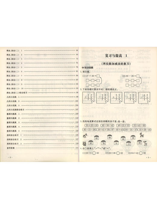 钟书金牌名师助学 数学 2年级/二年级上 数学 第一学期 商品图2