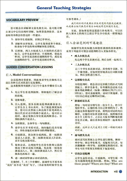 现货新版 SBS朗文国际英语教程第1册 教师用书 上海外语教育出版社 SBS英语 小学英语老师辅导教材 SBS朗文国际英语教材 商品图4