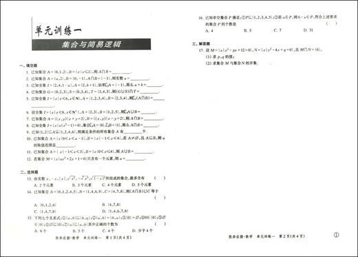 2021年版胜券在握 数学 巩固篇 上海市高等院校招收三校生统一考试复习指导丛书 中西书局 基础篇配套练习 商品图3