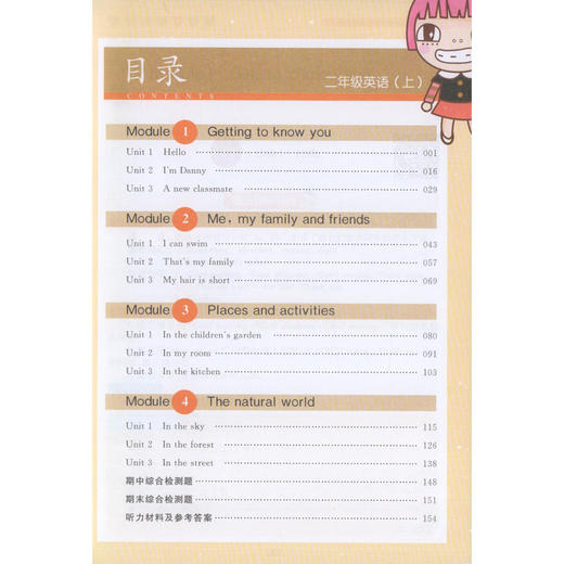 钟书金牌新教材完全解读 英语 2年级/二年级上英语 N版 第一学期小学二年级英语 上册 小学2年级上学期 新课标常备教材辅导书 商品图2