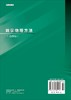 数学物理方法（第四版） 商品缩略图1