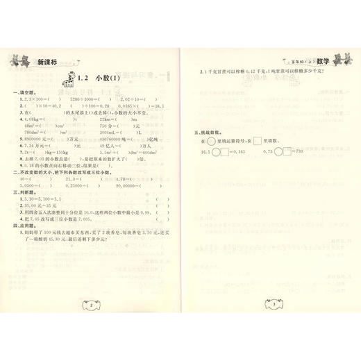钟书金牌课课练 全新修订版 数学 5年级上册/五年级第一学期  数学 上海小学教辅课后同步配套练习期中期末单元测试训练 商品图3
