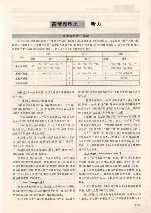 钟书金牌 金典导学案 英语 高3年级/高三基础复习篇 上海新高考版复习导学案+专题过关卷+配答案详解 上海新高考复习用书 商品图3