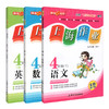 现货 钟书金牌部编版上海作业四年级下册 语文数学英语 4年级下/第二学期 语数英 三本套装 上海小学教辅读物课外资料书 小学教辅 商品缩略图4