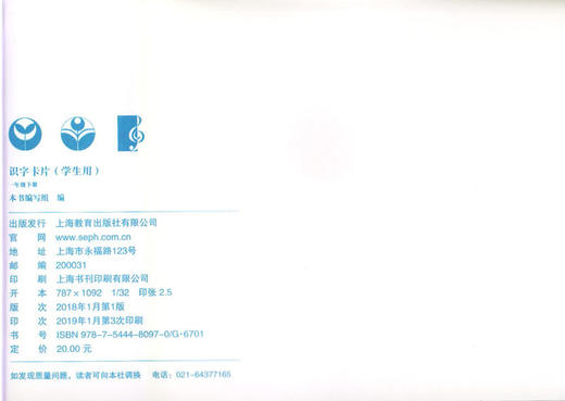 正版现货 识字卡片学生用书 一年级下册/一年级下第二学期 上海教育出版社 小学生汉语拼音生字学习卡片 1年级语文教学卡片 商品图1