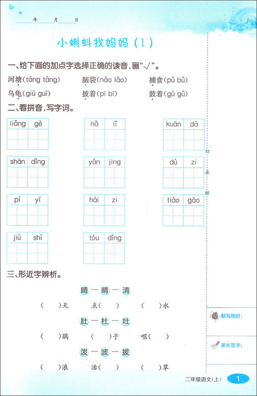 部编版 默写小达人 语文 2年级上/二年级第一学期 语文 钟书金牌字词句段每日一练 统编版生字词语短语句段同步训练默写能手 商品图3