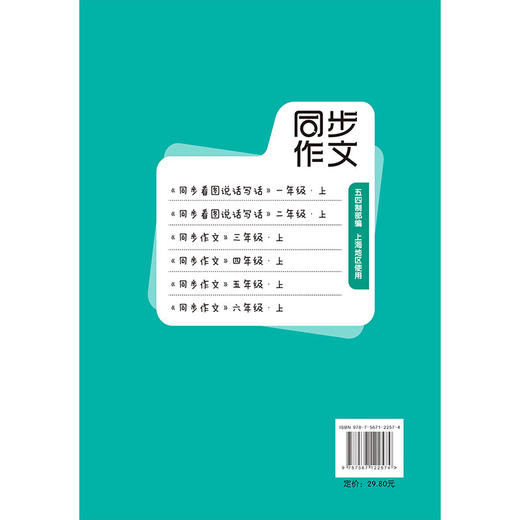 钟书金牌 跟我学作文 同步作文 5年级上上海地区使用 五四制部编教材编写 五年级第一学期同步作文 上海大学出版社 商品图2