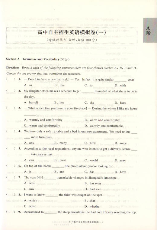 正版 上海高中自主招生 英语 全真模拟卷 名校自招试题 知识要点例题精讲名校真题详解习题巩固练习 初中生自主招生考试复习用书 商品图3