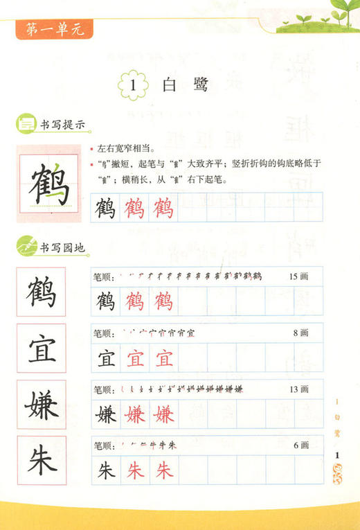 义务教育课本 同步写字 5年级上册/五年级第一学 部编版 上海小学语文教材同步练习字帖 写字课课练 人民教育出版社 商品图3