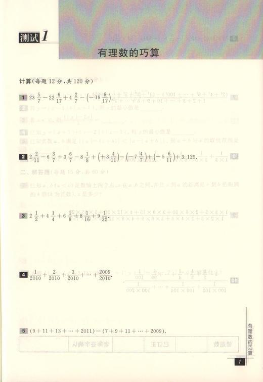 畅销20年 奥数教程能力测试 7年级/七年级 第七版 商品图3