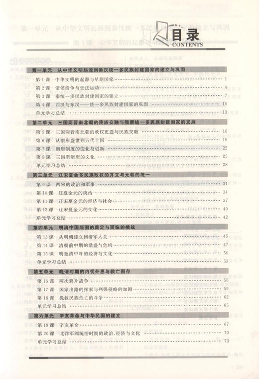钟书金牌 金典导学案 统编版 历史 高1年级上/高一第一学期 必修中外历史纲要(上) 部编版上海高中教材同步配套课后练习 商品图2