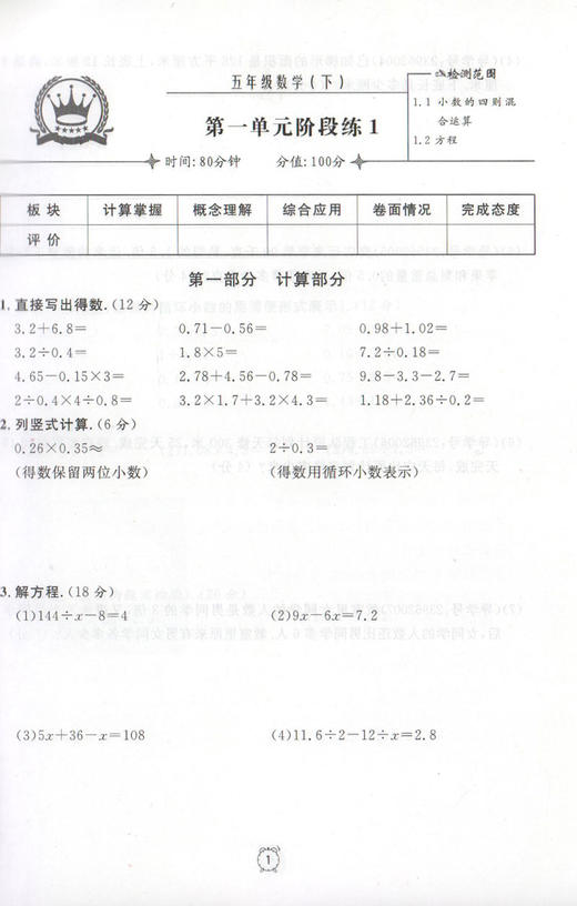 钟书金牌金牌教辅 金试卷 数学 5年级下/五年级下 第二学期上海沪教版教材配套教辅中学分层训练+单元测试卷+易错专项+期中期末卷 商品图3