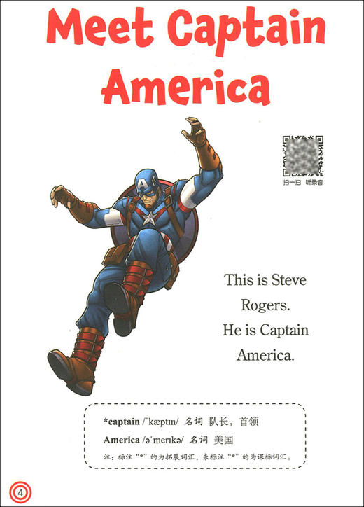 英文原版 青橙英语分级读物 第一级/第1级 漫威英语分级读物 小学一二年级适用英语读物 小学英语课外阅读训练 华东理工大学出版社 商品图3