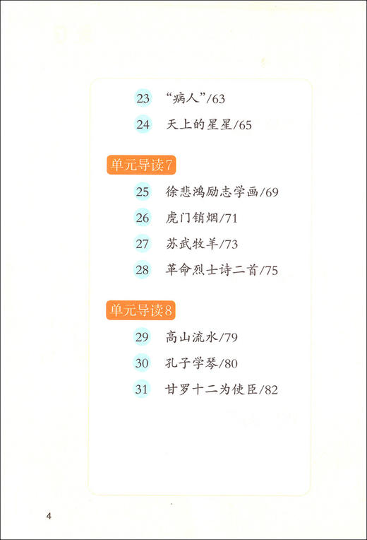 荟阅读 四年级第一学期/4年级上册 课外读本 与统编本语文新教材配套 上海教育出版社 课堂教学同步课外阅读训练书 商品图3
