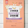 正版 全2册金英语小学英语语法与词汇2000题 讲解篇+练习篇 附详解  小学英语通用版本 小学英语语法与词汇提高用书 商品缩略图3