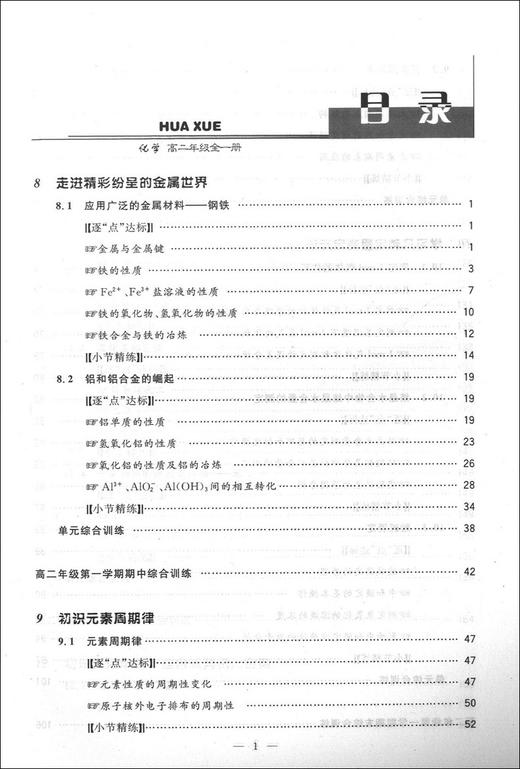 新版 同步学典 化学 高2年级/高二年级全一册 与教学完全同步 与考纲逐步接轨 沪教版 上海社会科学院出版社 商品图2
